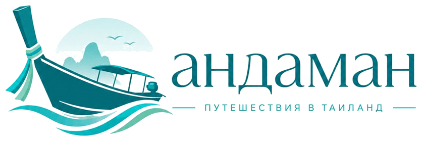 Андаман